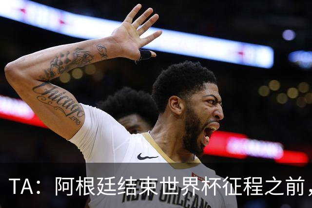 TA：阿根廷结束世界杯征程之前，预计巴萨签小蜘蛛不会取得进展